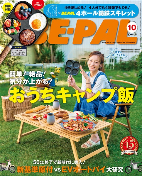 ＢＥ－ＰＡＬ 2026年10月号