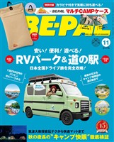 ＢＥ－ＰＡＬ 2026年11月号