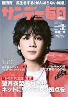 サンデー毎日 2025年6月8日号