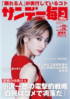 サンデー毎日 2025年6月29日号