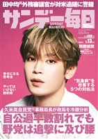 サンデー毎日 2025年7月13日号