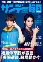 サンデー毎日 2025年7月27日号
