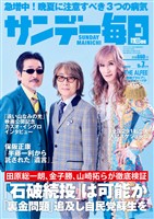 サンデー毎日 2025年9月7日号