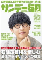 サンデー毎日 2025年9月28日・10月5日合併号