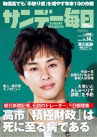 『サンデー毎日』の電子書籍