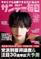 サンデー毎日 2026年2月15・22日合併号