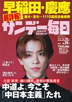 サンデー毎日 2026年3月29日号