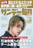 サンデー毎日 2026年4月26日号