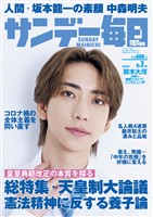 サンデー毎日 2026年6月7日号