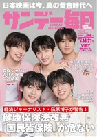 サンデー毎日 2026年6月14・21日合併号