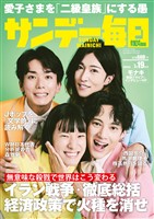 サンデー毎日 2026年7月19日号
