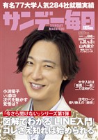 サンデー毎日 2026年8月30日・9月6日合併号
