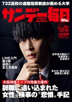 サンデー毎日 2026年9月13・20日合併号