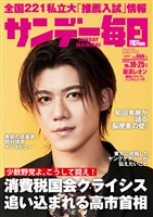 『サンデー毎日』の電子書籍