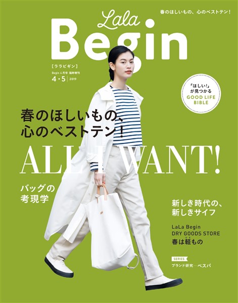 LaLa Begin 2019年4・5月号