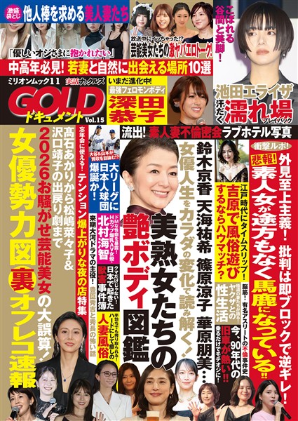 実話ナックルズGOLDドキュメント vol.15