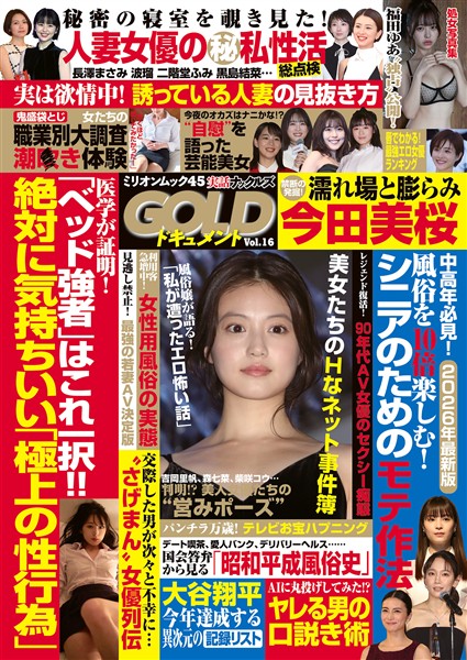 実話ナックルズGOLDドキュメント vol.16
