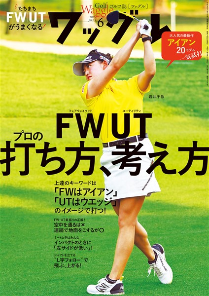 ワッグル 2025年6月号