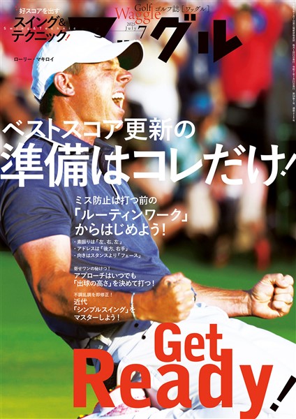 ワッグル 2025年7月号