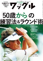 ワッグル 2025年8月号