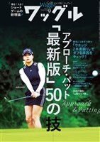 ワッグル 2025年9月号