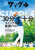 ワッグル 2025年10月号