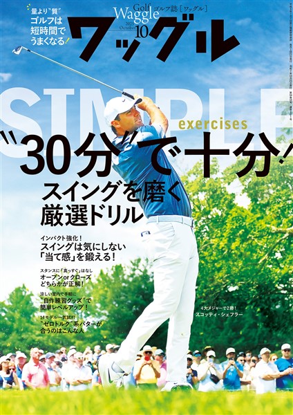 ワッグル 2025年10月号