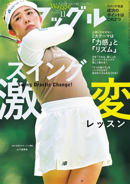 ワッグル 2025年11月号