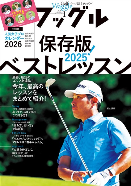 ワッグル 2026年1月号