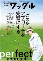 ワッグル 2026年3月号