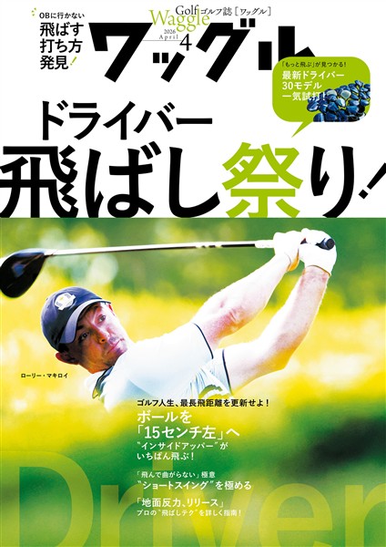 ワッグル 2026年4月号