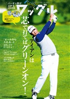 ワッグル 2026年5月号