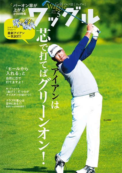 ワッグル 2026年5月号