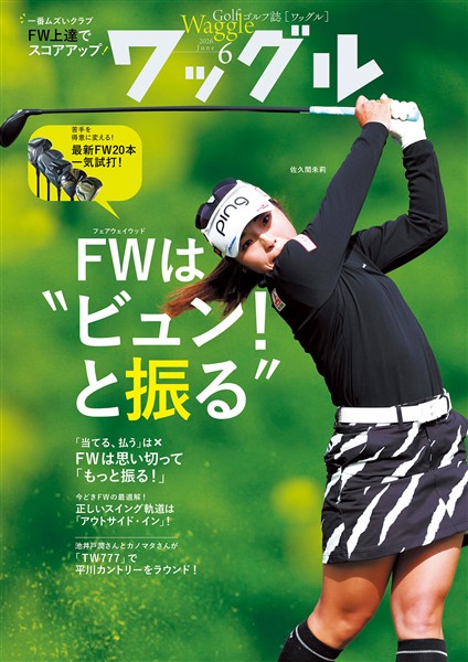 ワッグル 2026年6月号