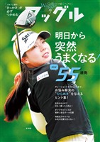 ワッグル 2026年7月号