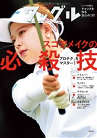 ワッグル 2026年9月号