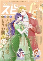 comic スピラf vol.08