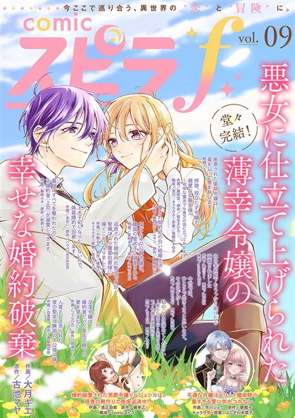 comic スピラf vol.09