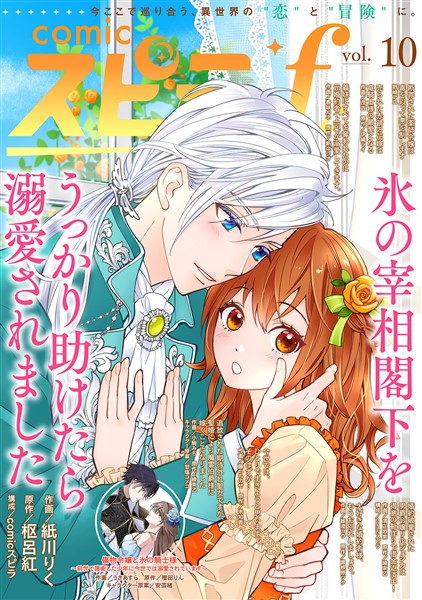 comic スピラf vol.10