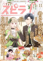 comic スピラf vol.11