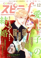 comic スピラf vol.12