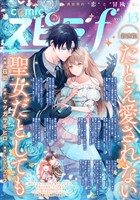comic スピラf vol.13