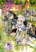 comic スピラf vol.15