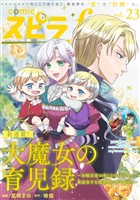 comic スピラf vol.23