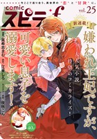 comic スピラf vol.25