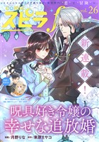 comic スピラf vol.26