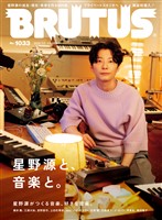BRUTUS (ブルータス)  2025年 7月1日号 No.1033