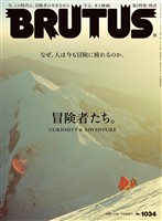 BRUTUS (ブルータス)  2025年 7月15日号 No.1034
