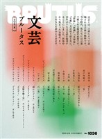 BRUTUS (ブルータス)  2025年 8月15日号 No.1036