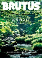 BRUTUS (ブルータス)  2025年 9月15日号 No.1038
